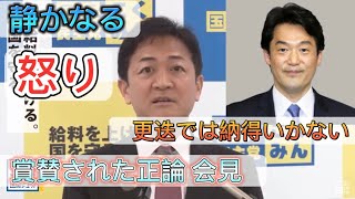 国民代表：玉木『小西議員のさらなる処分を求める』 [upl. by Gorlin]